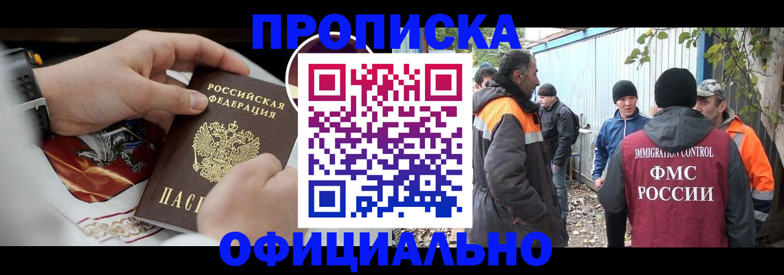 временная прописка в Цивильске