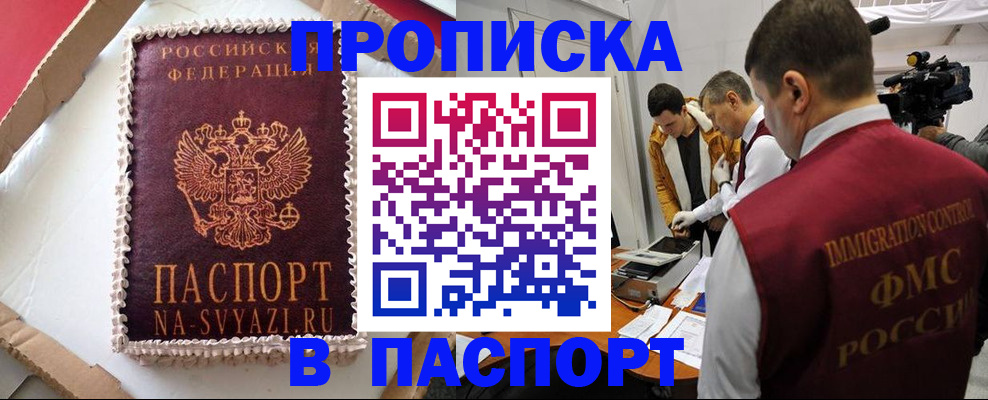 временная регистрация купить в Цивильске