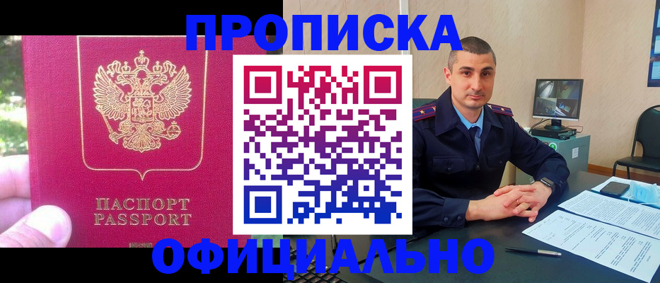 прописка штамп в Цивильске